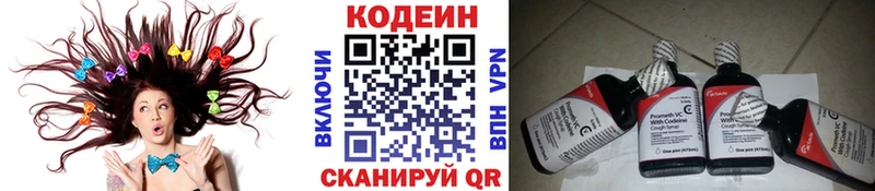 Codein Purple Drank  Ковылкино 